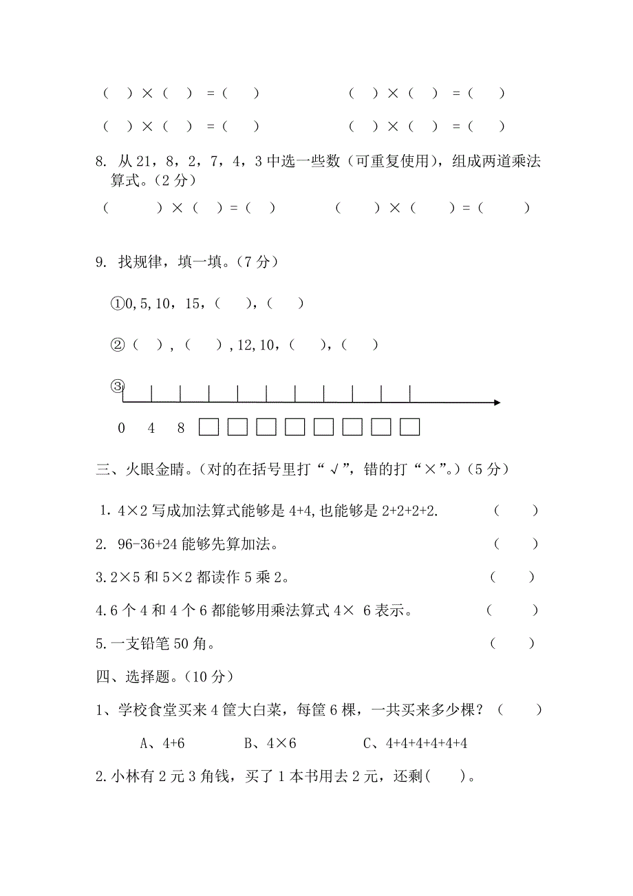 二年级数学上册期中试卷_第2页