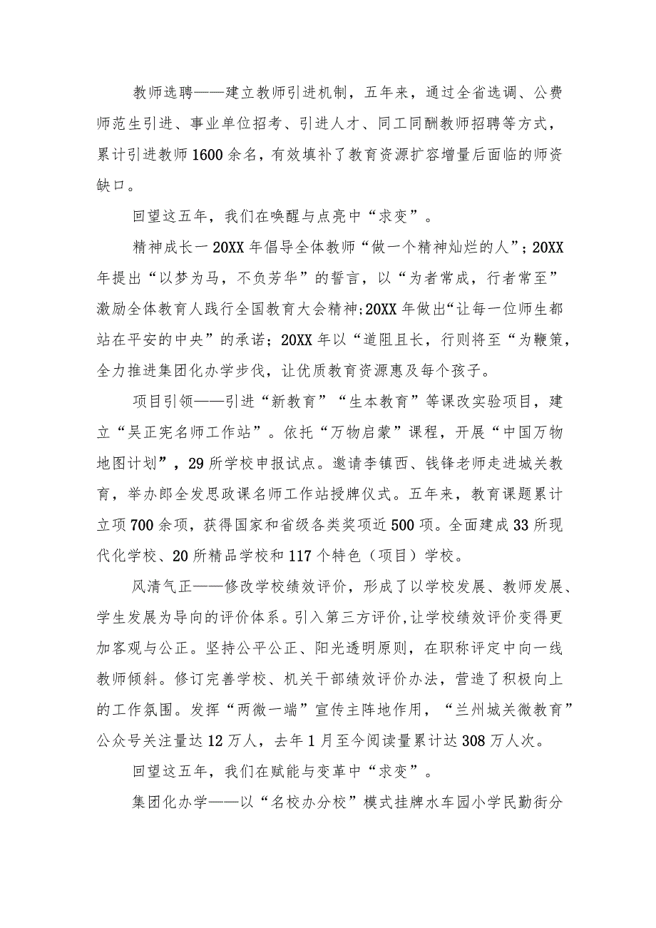 城关区教育局局长在20XX年度城关区教育质量工作会上的讲话_第3页