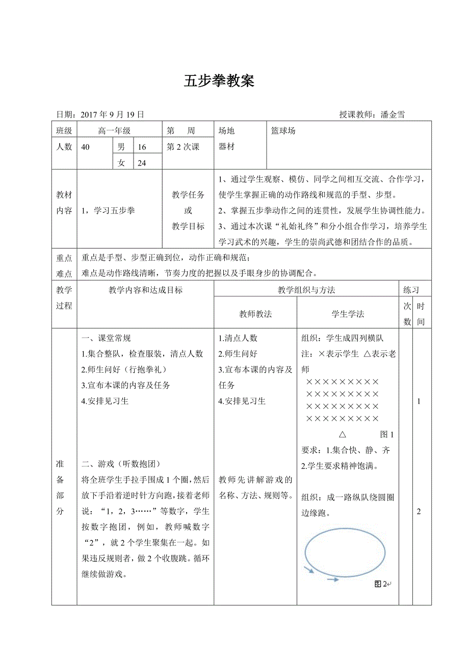 五步拳教案 (3)（精品）_第1页