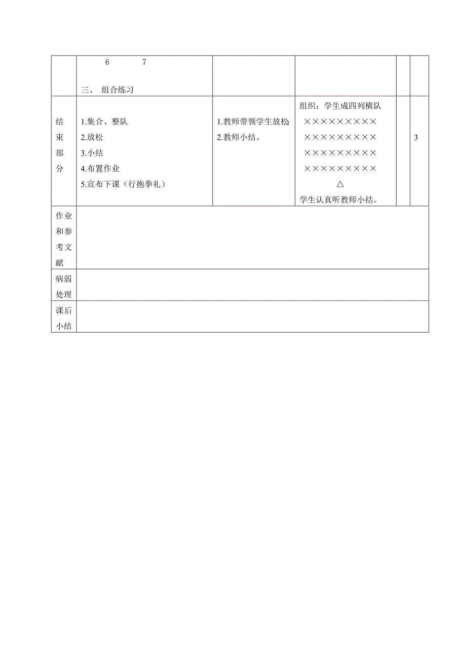 五步拳教案 (3)（精品）_第4页