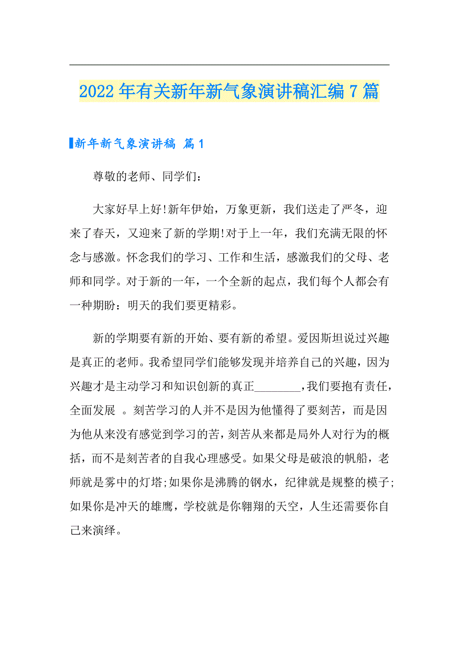 2022年有关新年新气象演讲稿汇编7篇_第1页