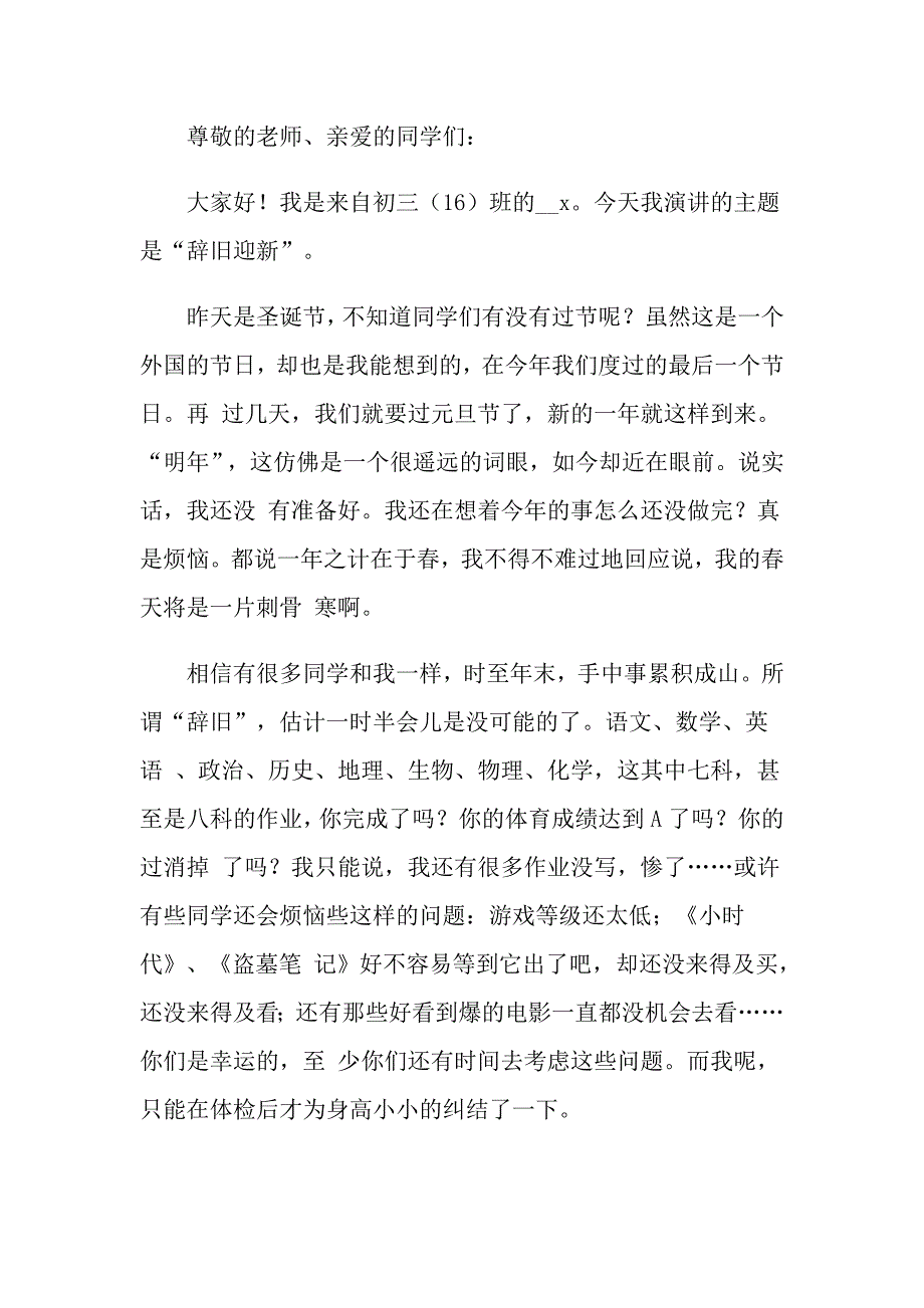 2022年有关新年新气象演讲稿汇编7篇_第3页