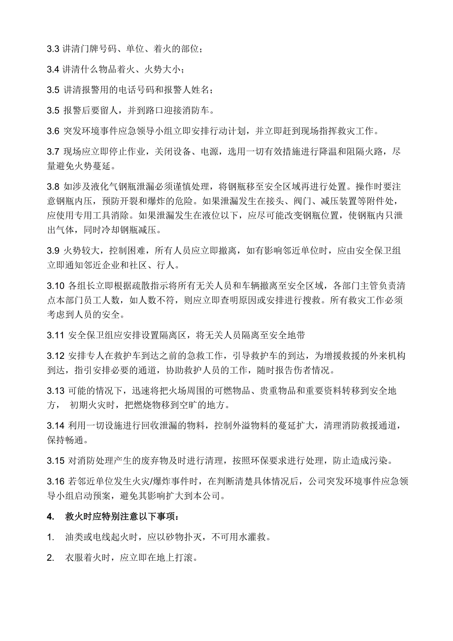 压力容器事故应急救援演练方案_第3页