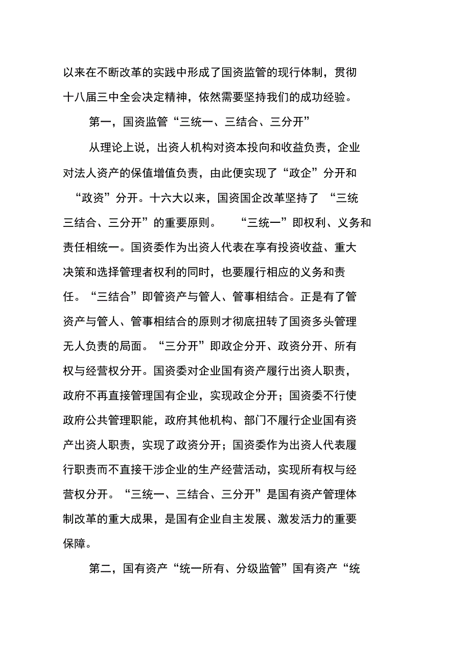 别曲解国资监管改革的手段与方向_第2页