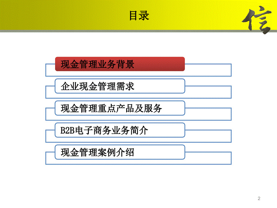 银行现金管理产品服务介绍及案例_第2页