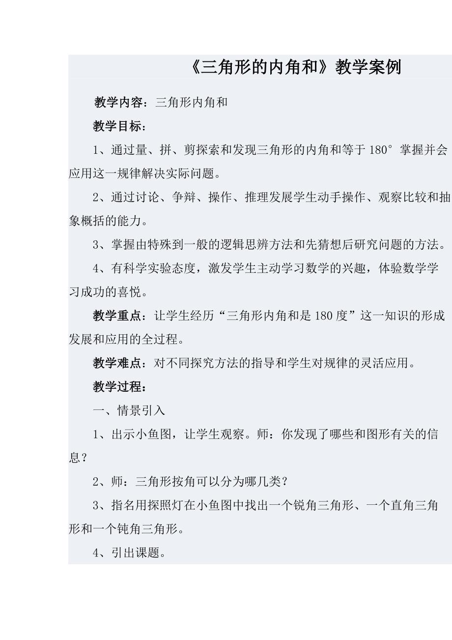 教学案例Word文档.doc_第1页