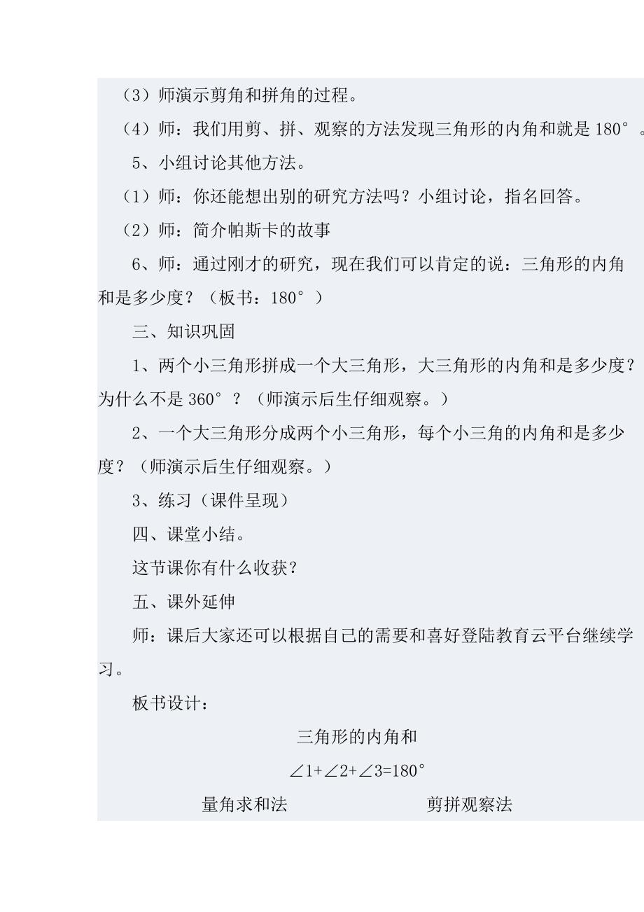 教学案例Word文档.doc_第3页