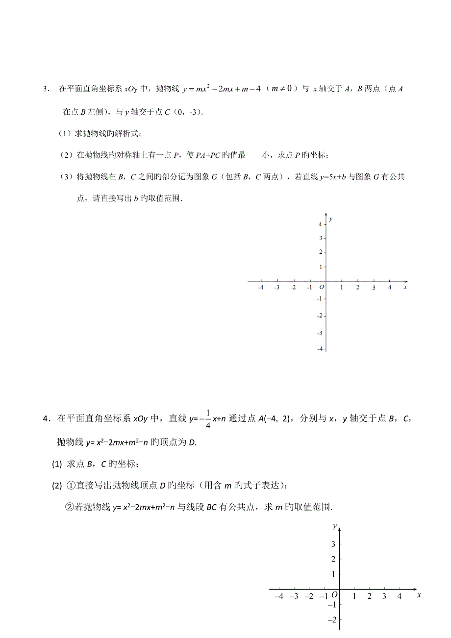 北京各区初三期末题函数综合汇总_第2页