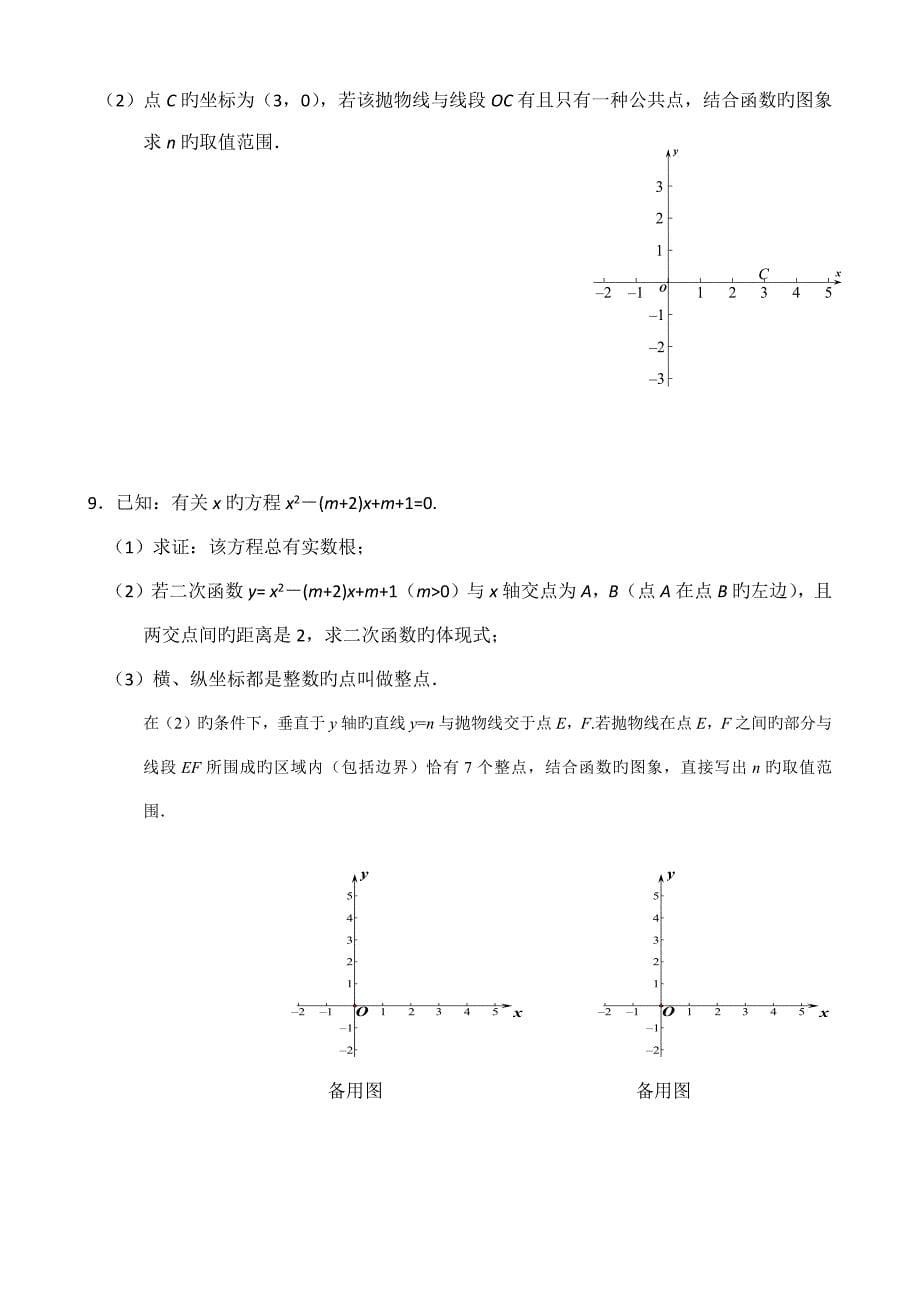 北京各区初三期末题函数综合汇总_第5页