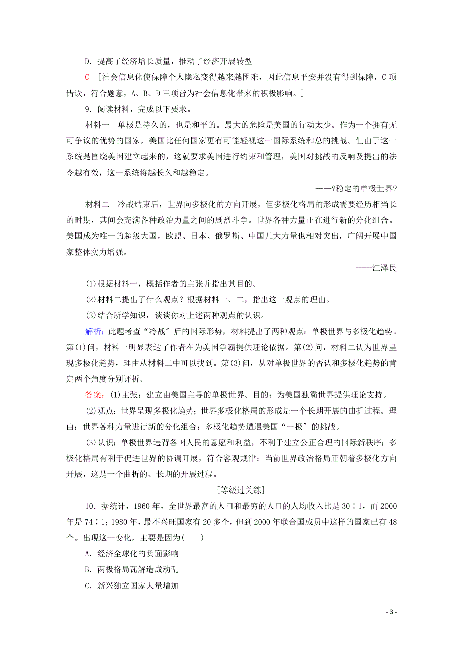 学年新教材高中历史课时分层作业世界多极化与经济全球化新人教版必修中外历史纲要下.doc_第3页