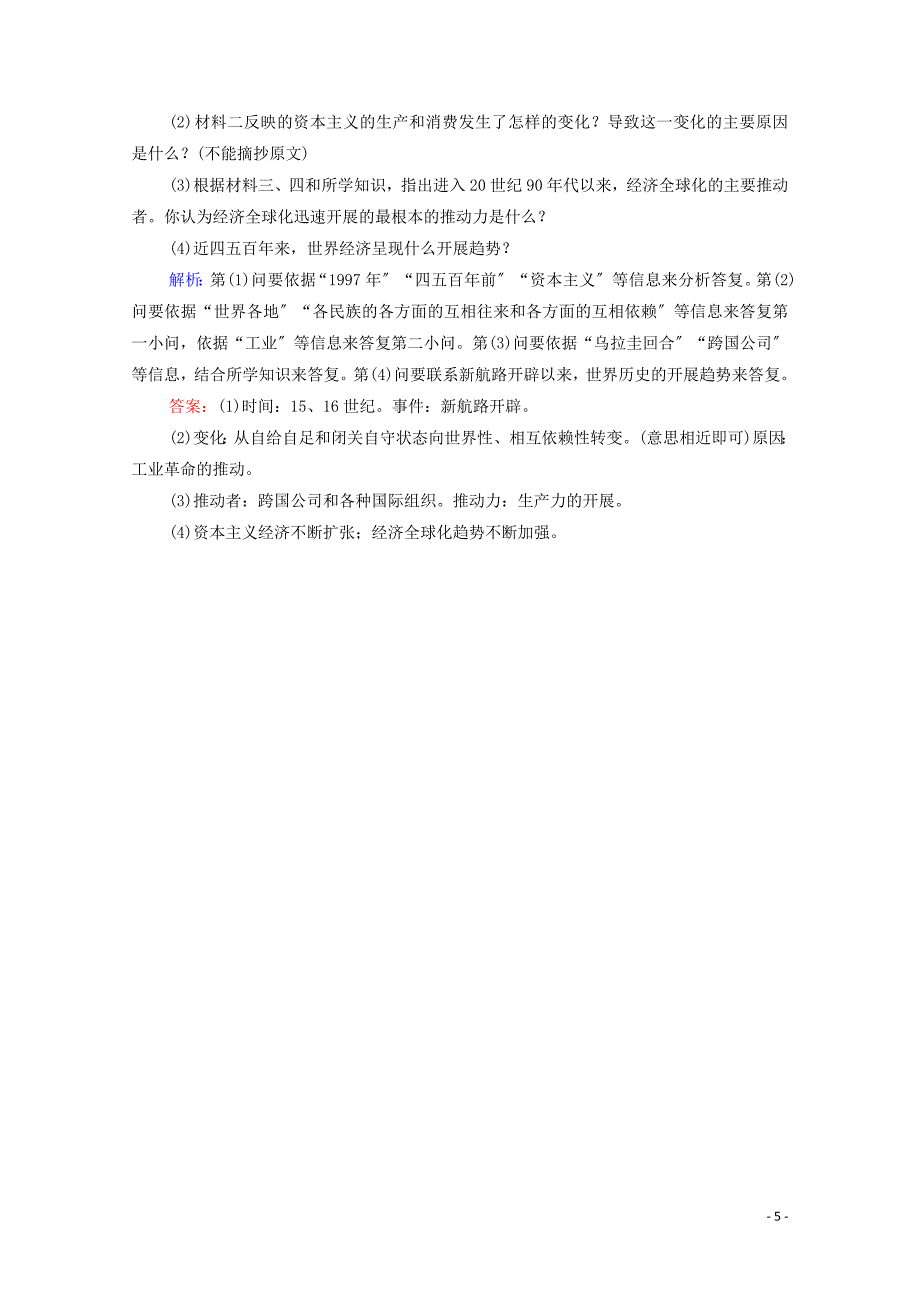 学年新教材高中历史课时分层作业世界多极化与经济全球化新人教版必修中外历史纲要下.doc_第5页