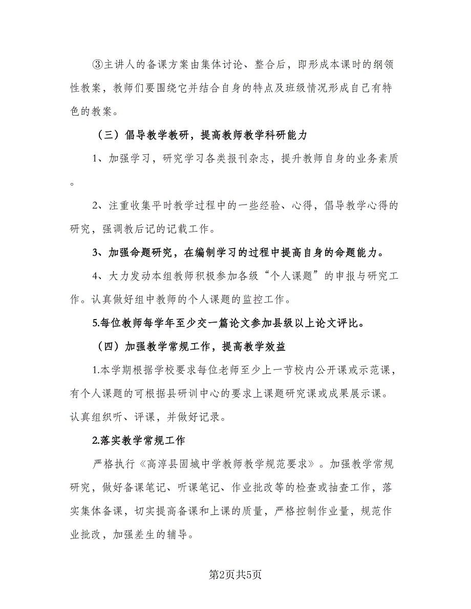 2023上半学期中学物理组工作计划范文（2篇）.doc_第2页