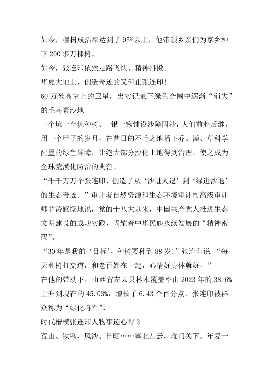 2023年时代楷模张连印人物事迹心得10篇（完整文档）_第3页