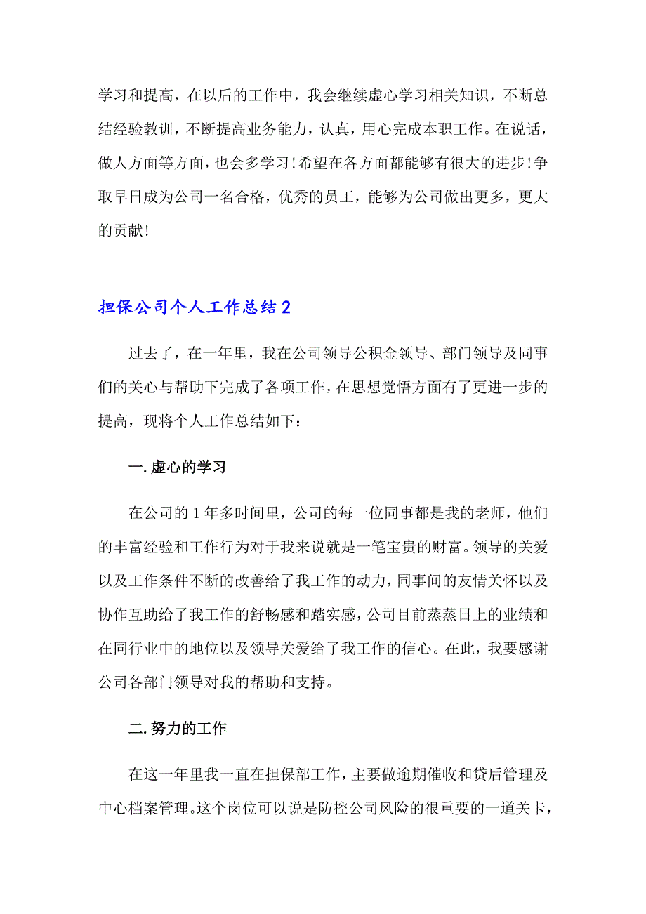 2023年担保公司个人工作总结(15篇)_第3页