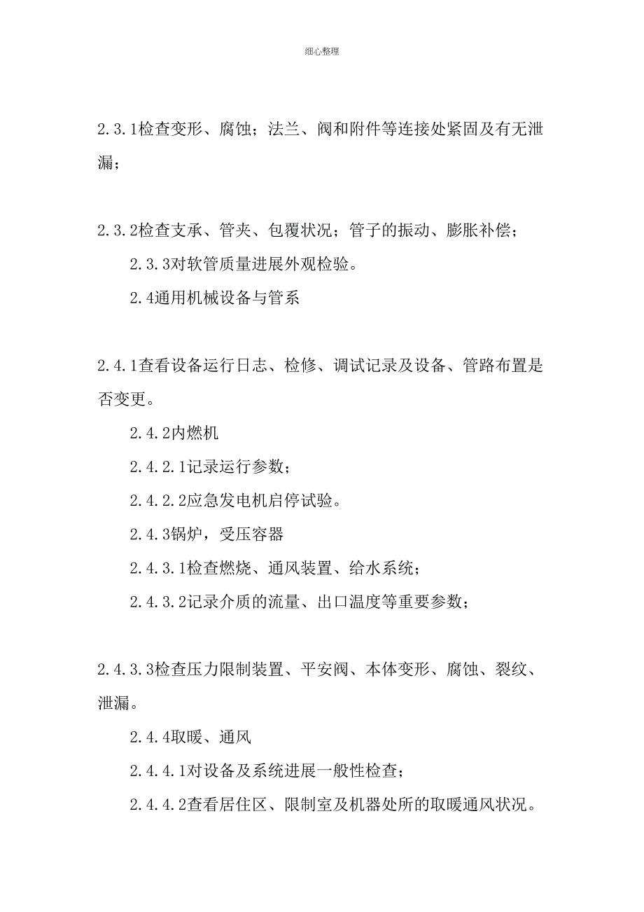 浅海人工岛油气生产设施年度检验质量控制文档_第3页