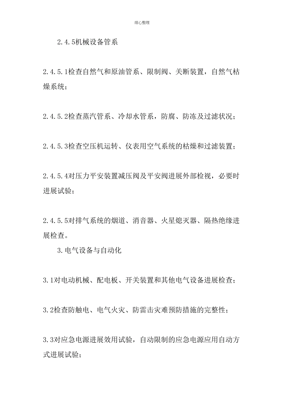 浅海人工岛油气生产设施年度检验质量控制文档_第4页