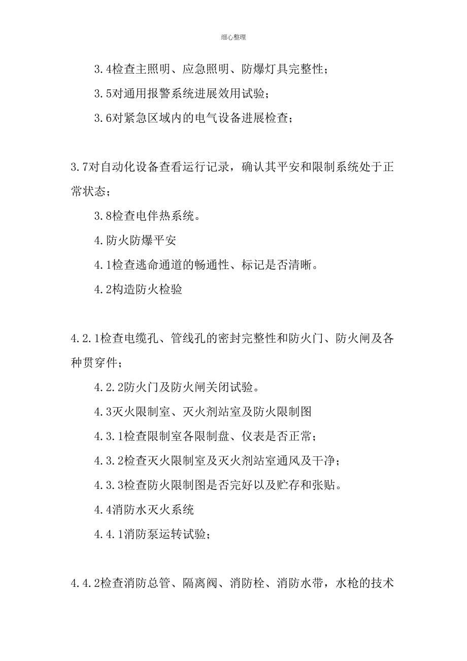 浅海人工岛油气生产设施年度检验质量控制文档_第5页