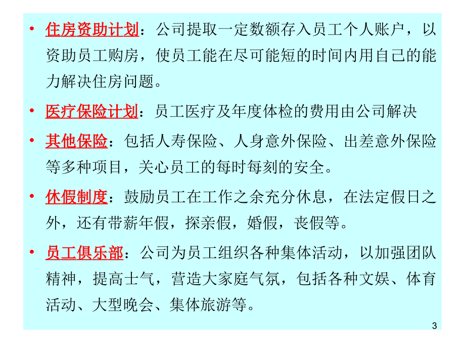 薪酬绩效.课稿_第3页