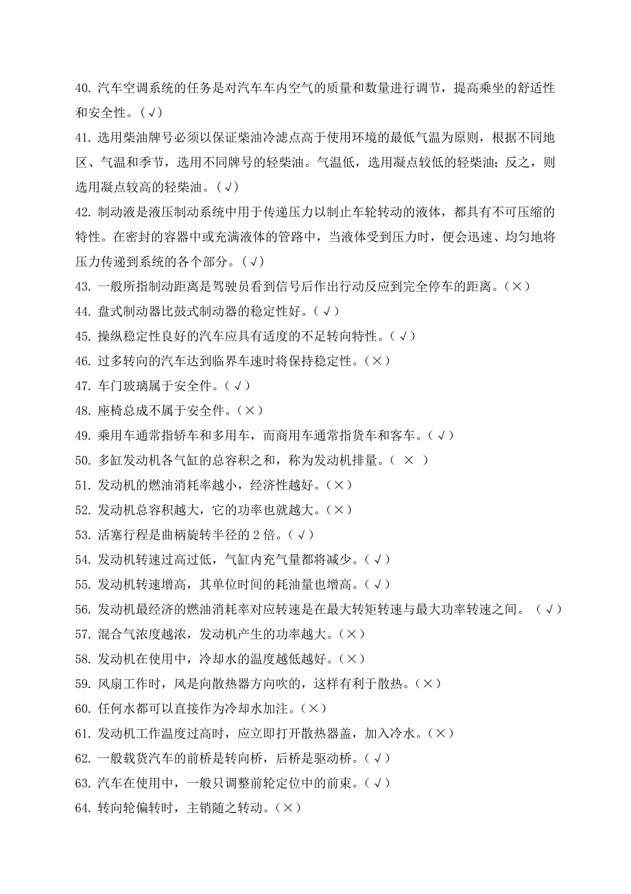 汽车产品基础知识试题及答案_第3页