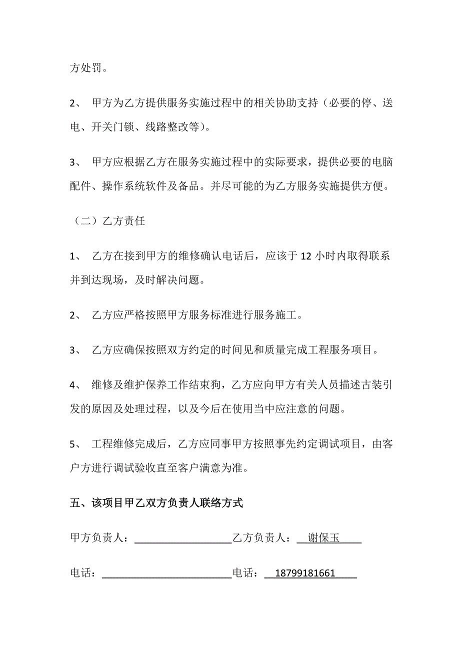 LED显示屏维修合同 -_第2页