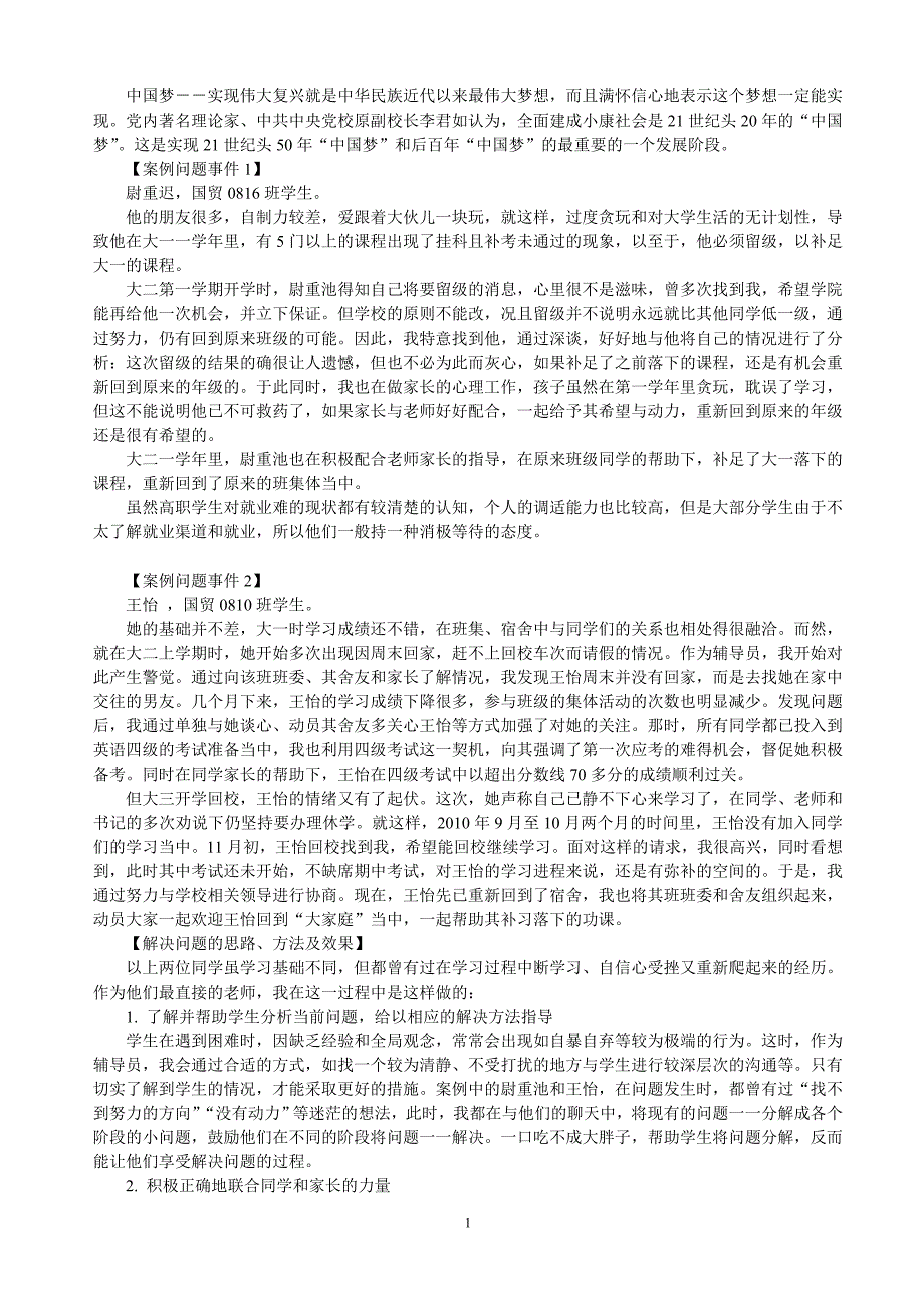 1.经典辅导员工作案例30题+分析+答案.doc_第1页