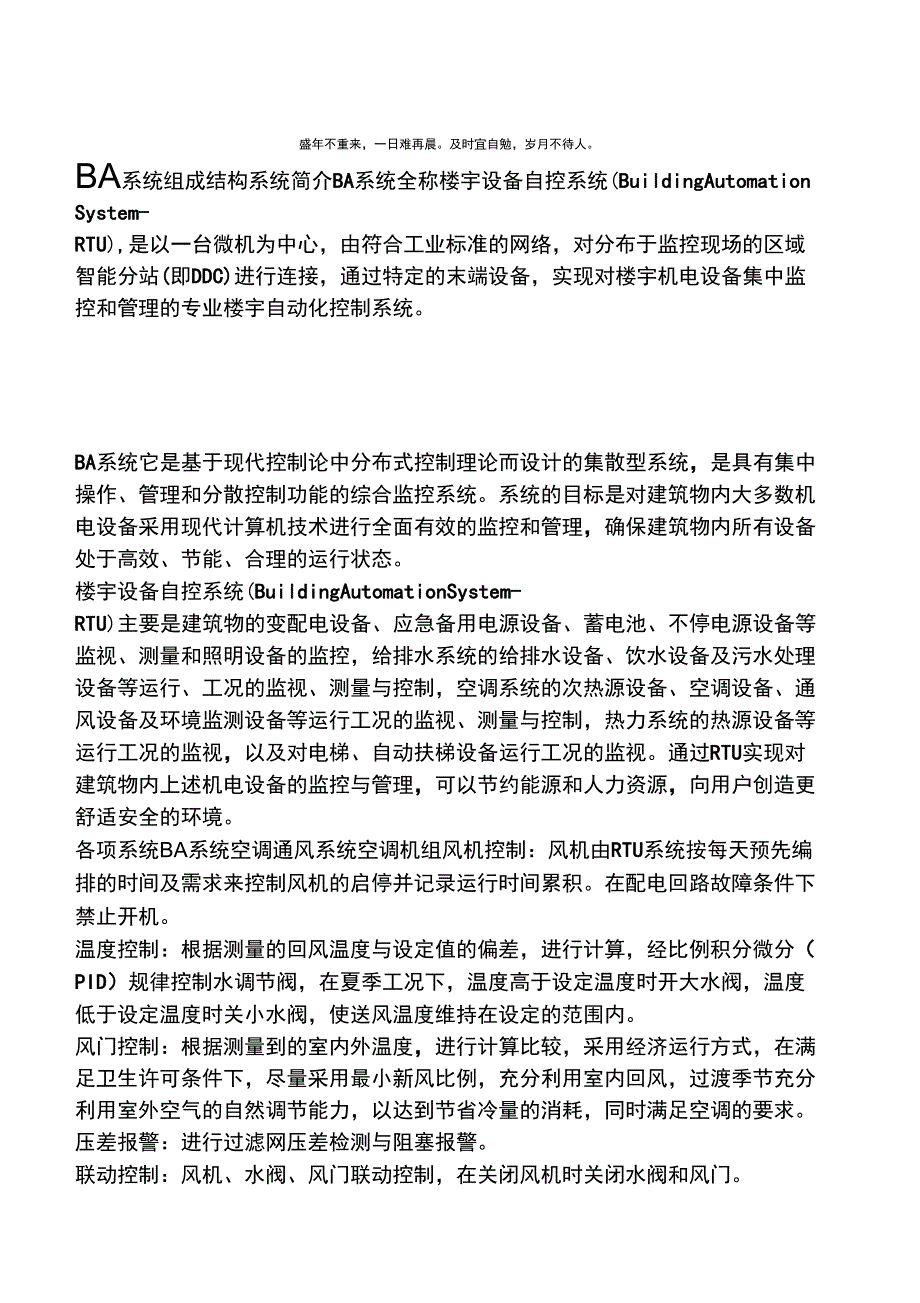 BA系统组成结构_第1页