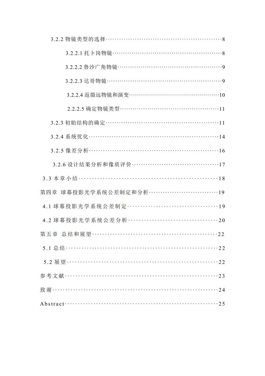 球幕投影系统的设计_第4页