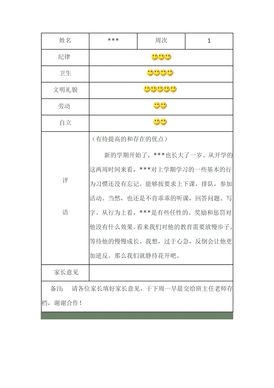 学生个人成长记录_第1页