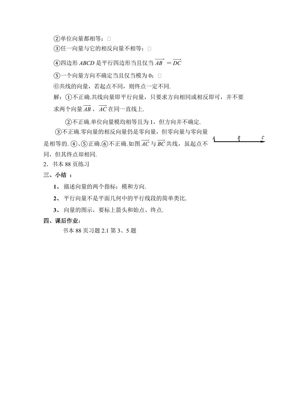 高中新课程数学（新课标人教A版）必修四《211平面向量的背景及其基本概念》教案_第4页