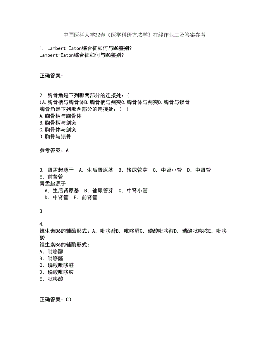 中国医科大学22春《医学科研方法学》在线作业二及答案参考61_第1页