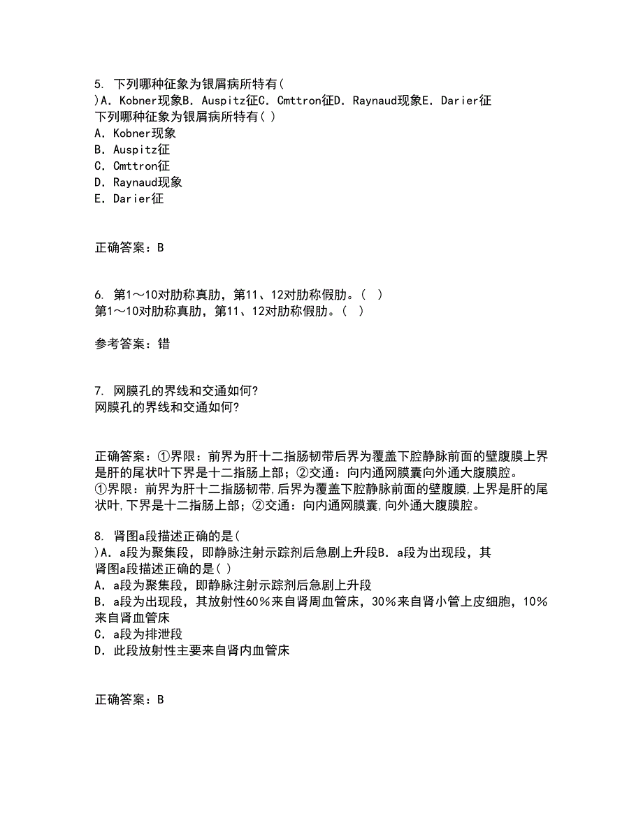 中国医科大学22春《医学科研方法学》在线作业二及答案参考61_第2页