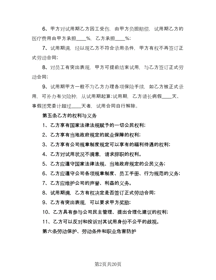 苏州市全日制劳动合同简单版（四篇）.doc_第2页