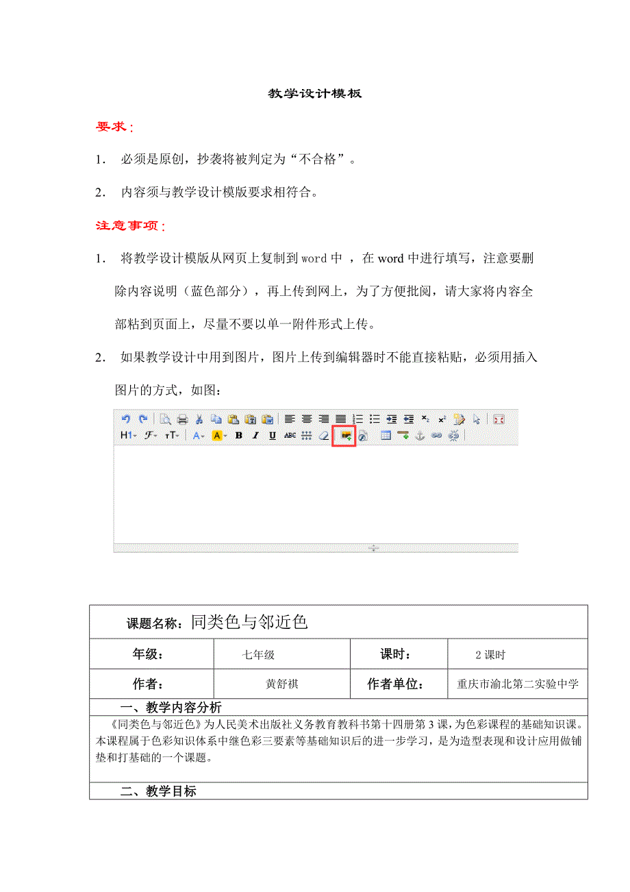 同类色与邻近色.doc_第1页