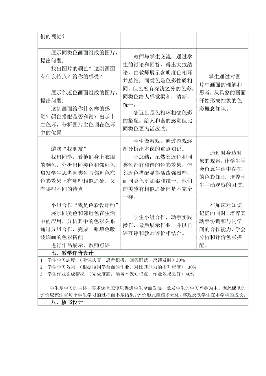 同类色与邻近色.doc_第3页