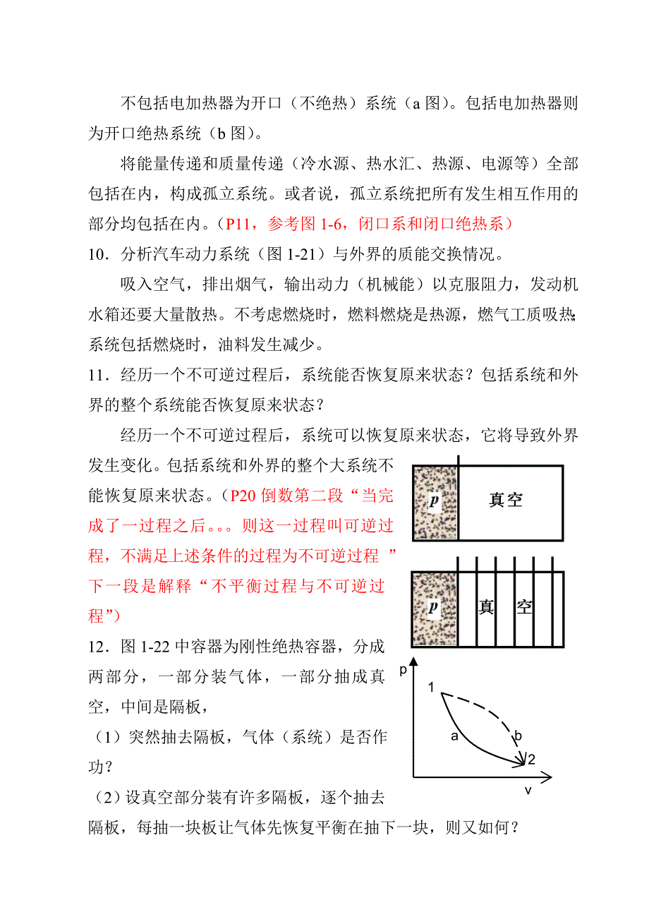 工程热力学课后思考题答案第四版沈维道童钧耕主编高等教育出版社.doc_第4页