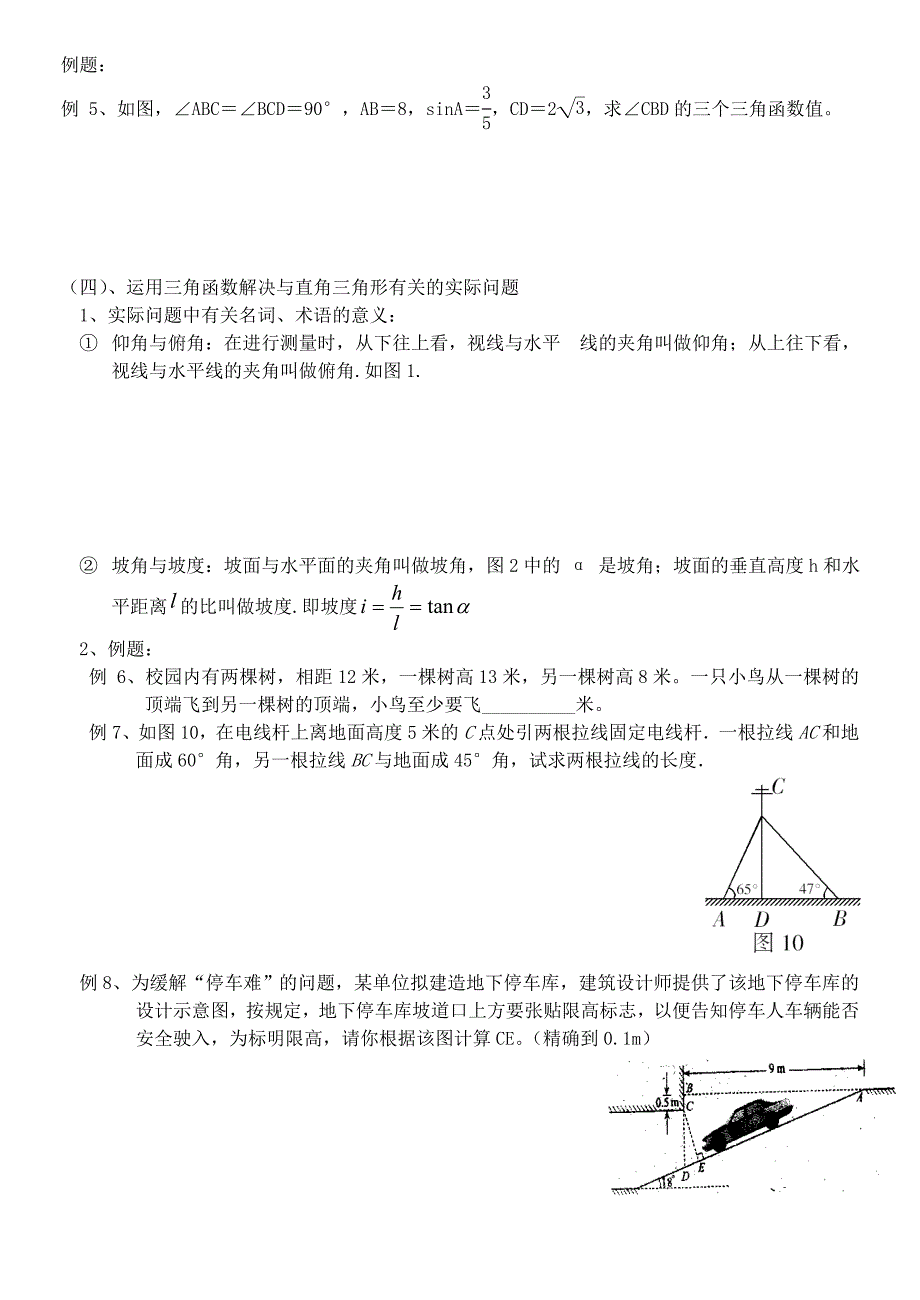 九年级数学上册 直角三角形的边角关系复习学案 北师大版_第2页