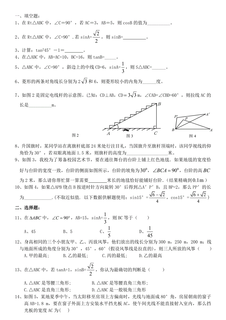 九年级数学上册 直角三角形的边角关系复习学案 北师大版_第3页