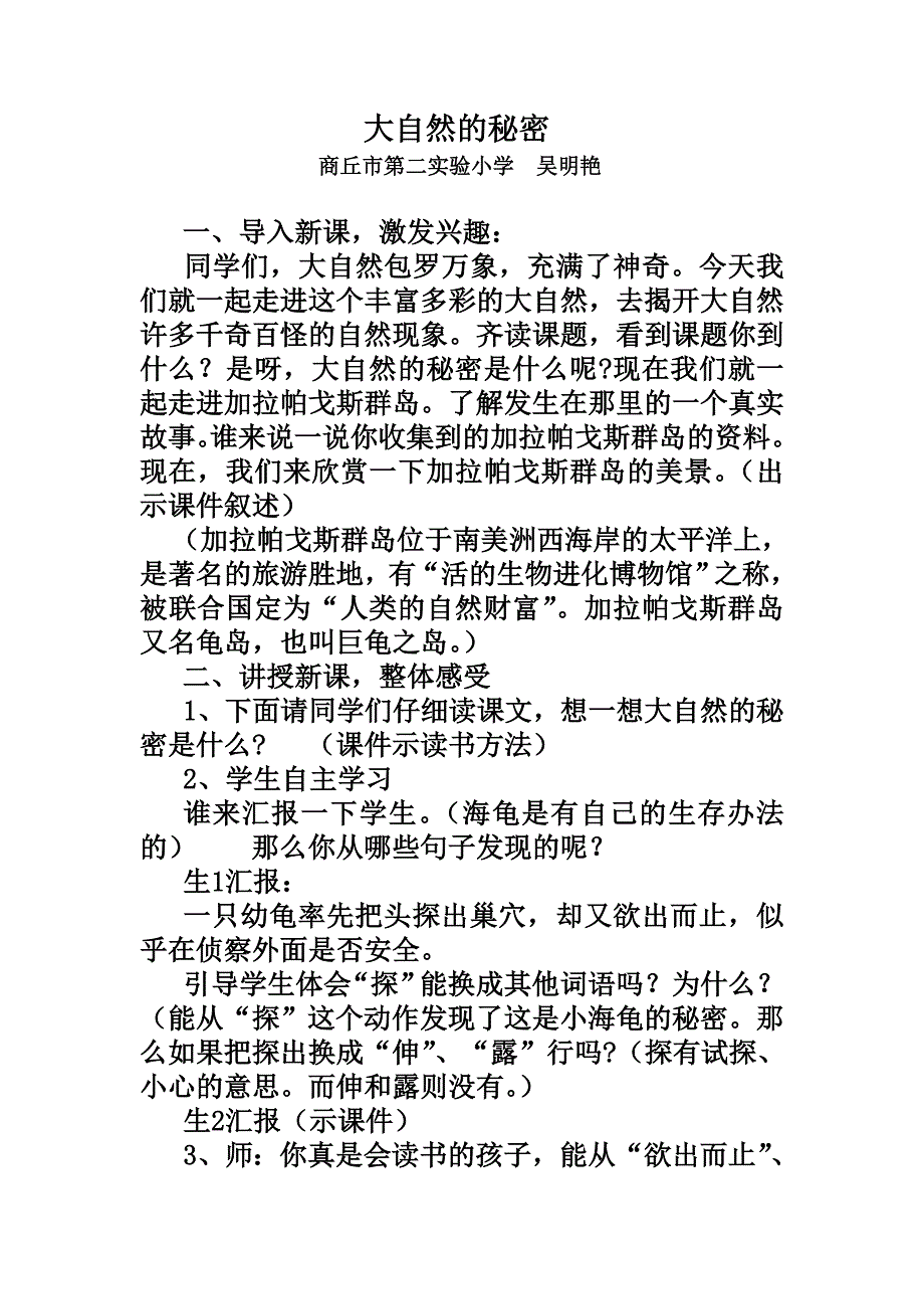 《大自然的》修改稿_第1页