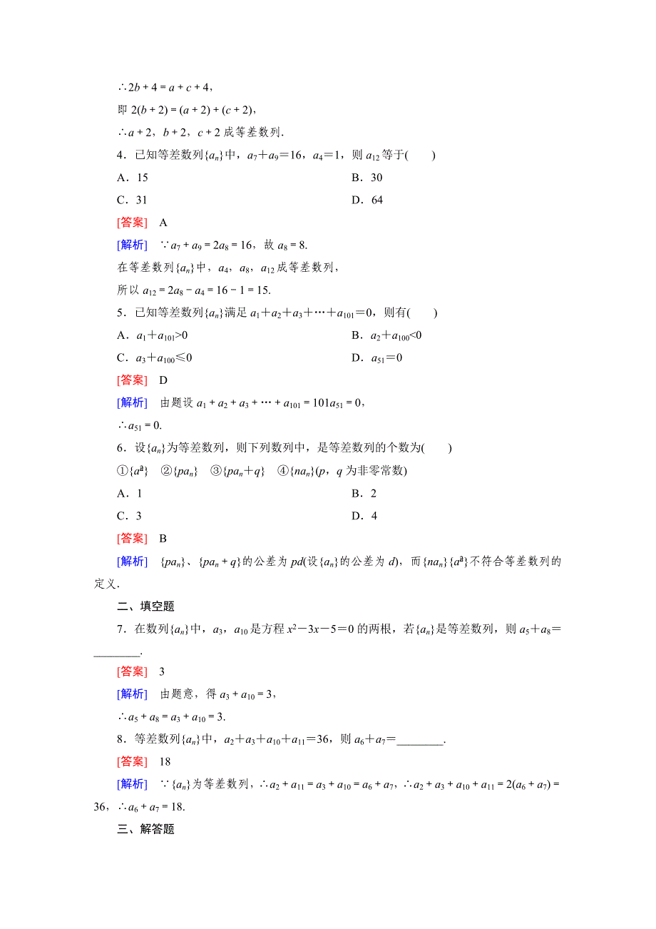 2015版高中数学（北师大版&#183;必修5）配套练习：1.2等差数列 第2课时_第2页