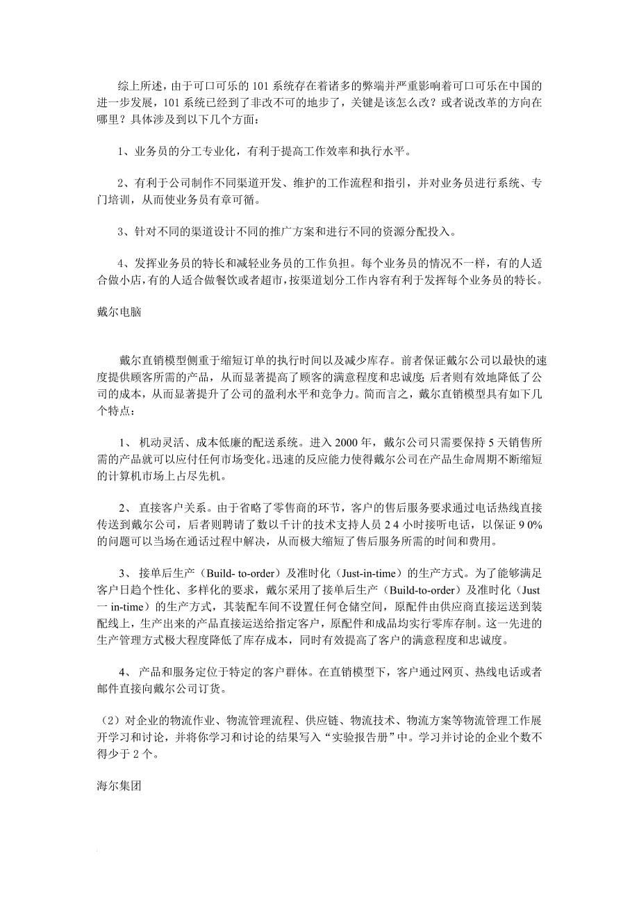 实验二学习企业中的物流与物流管理_第5页