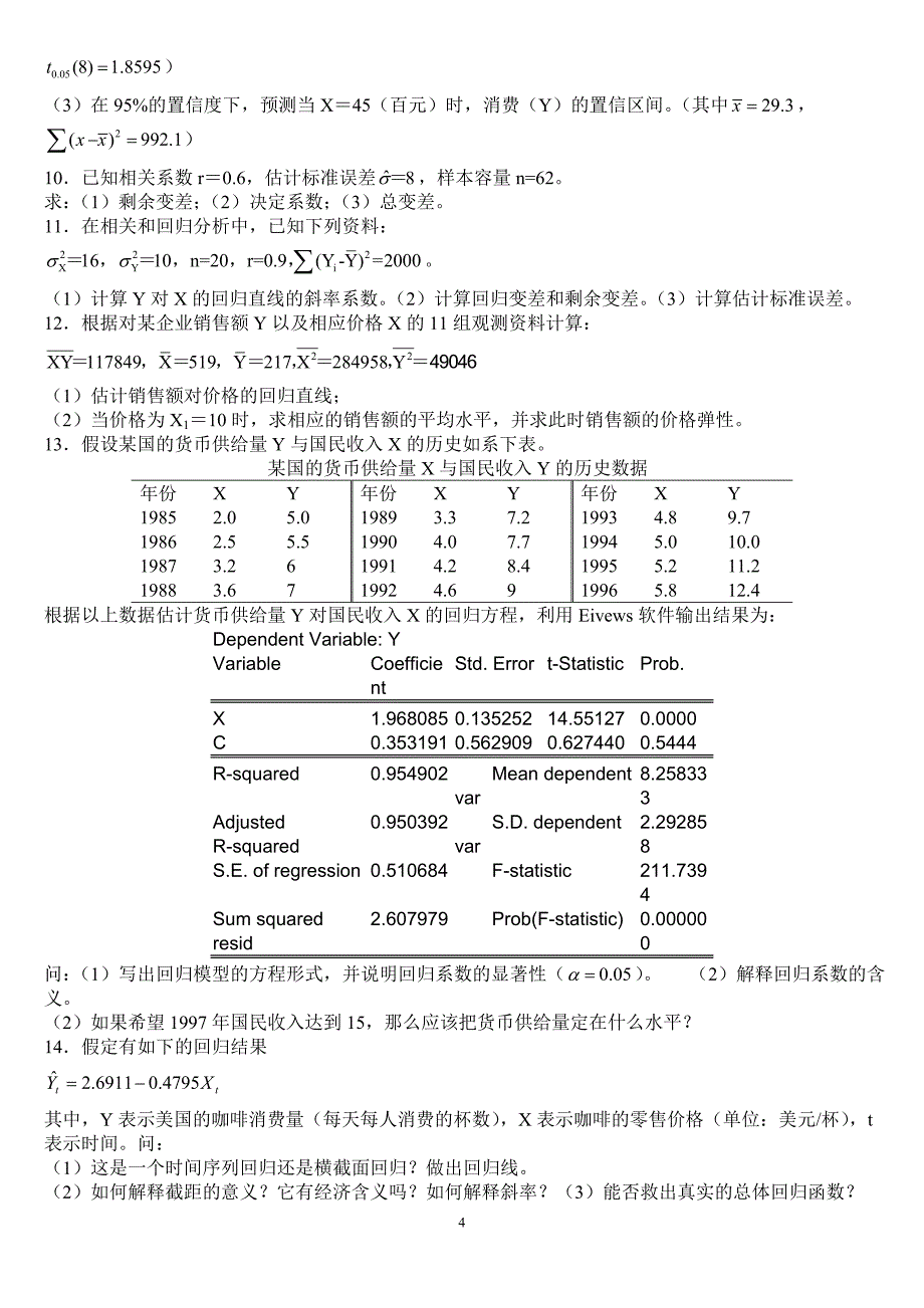 计量经济学题库超完整版及答案_第4页