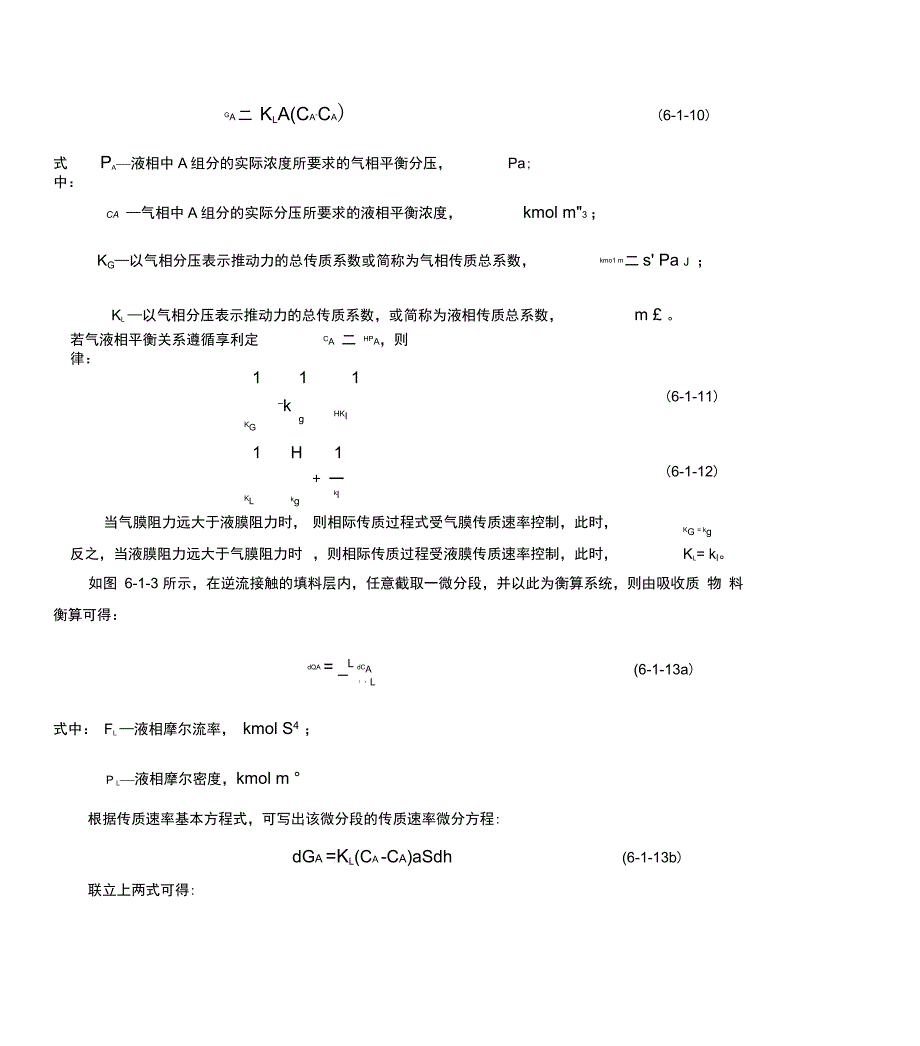 填料吸收塔实验_第3页