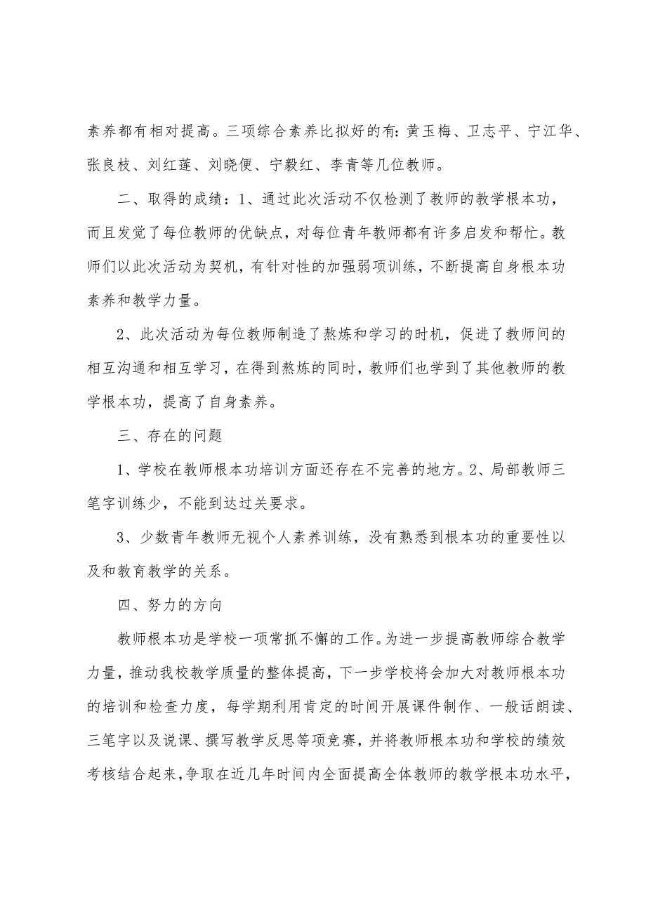 三项基本功总结.docx_第2页