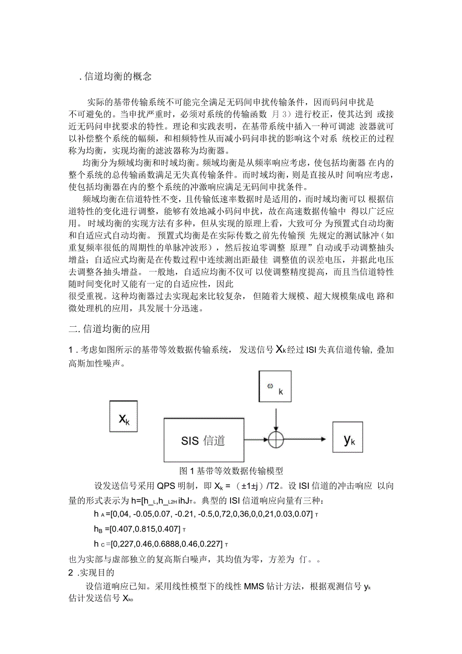 LMMSE算法信道均衡MATLAB仿真_第1页