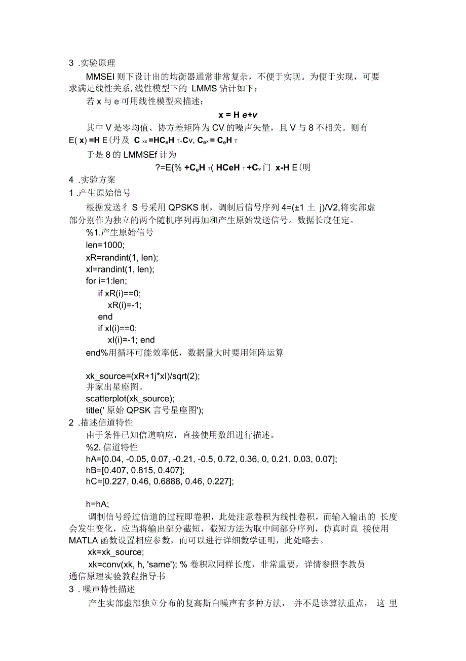 LMMSE算法信道均衡MATLAB仿真_第2页