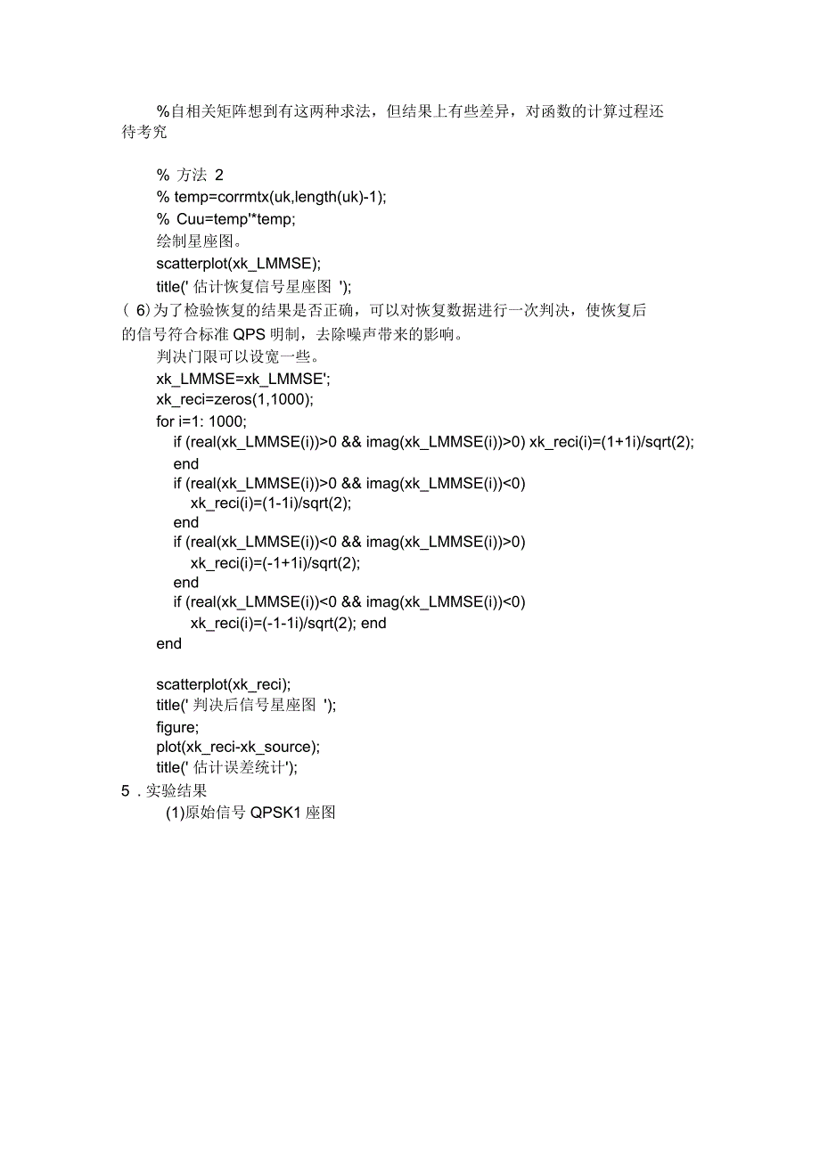 LMMSE算法信道均衡MATLAB仿真_第4页