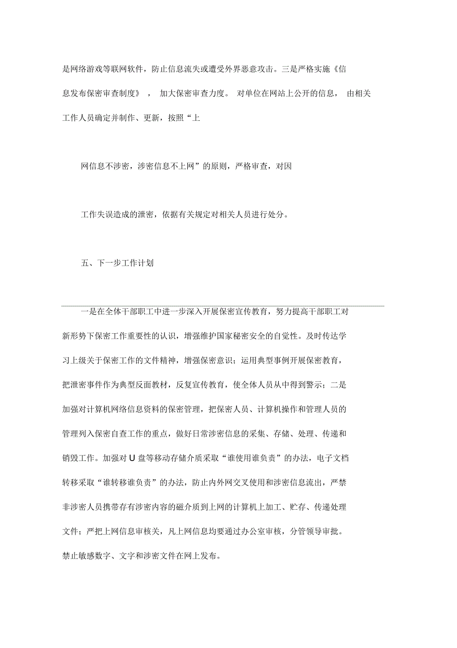 互联网门户网站自查报告_第4页