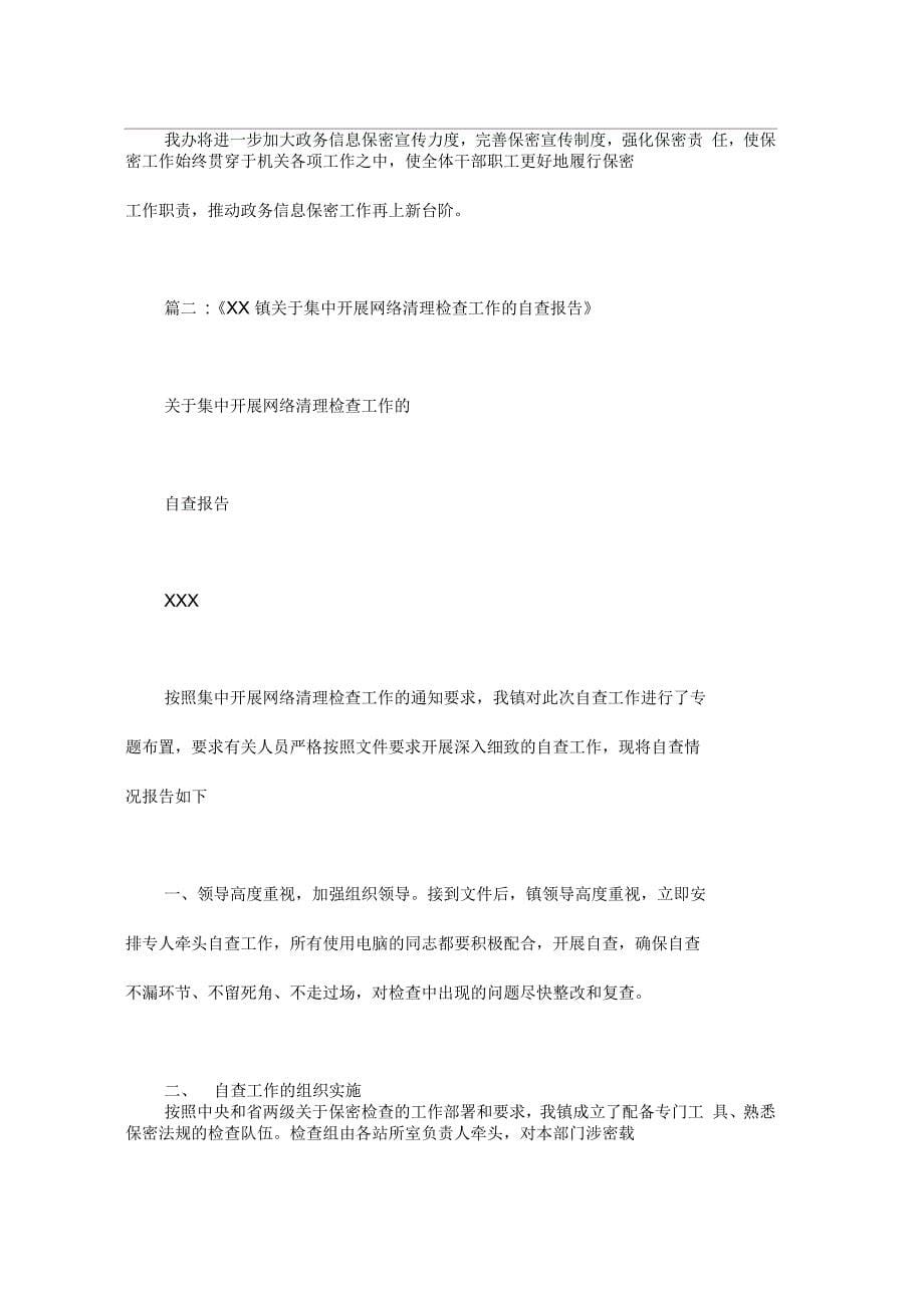 互联网门户网站自查报告_第5页