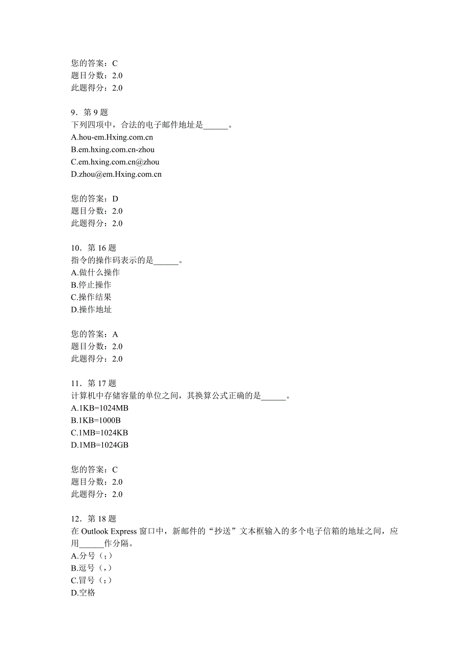 华师在线计算机基础在线作业题目及答案_第3页