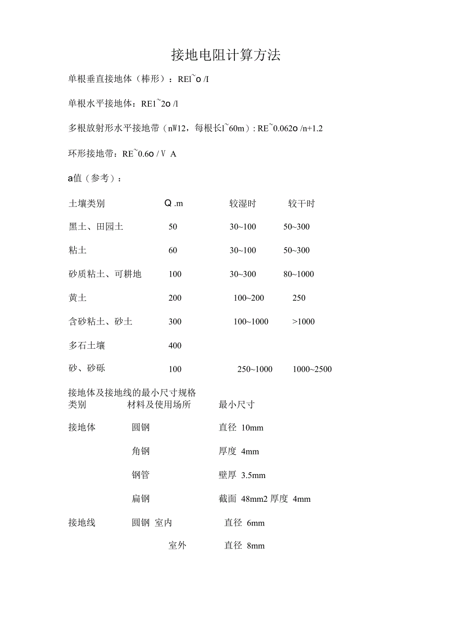 综合接地电阻计算_第1页